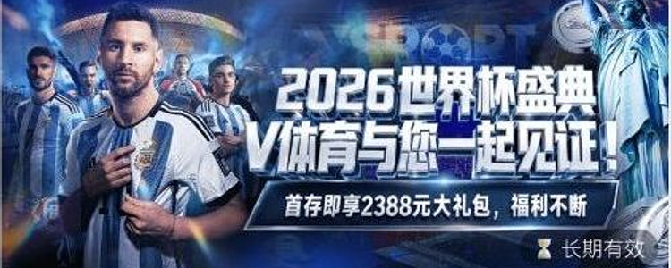 2026世界杯盛典