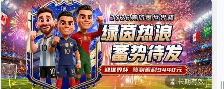 签到豪礼