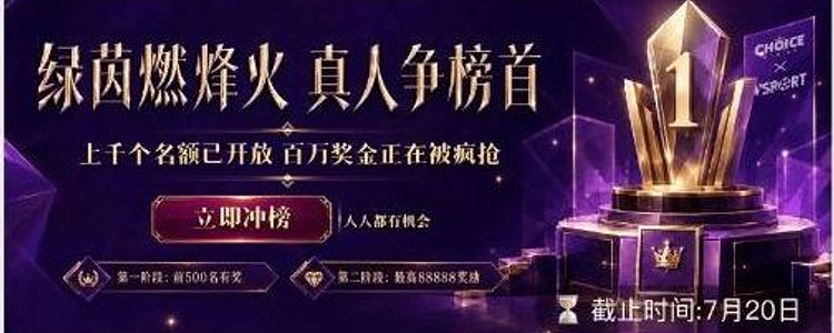 真人争榜首