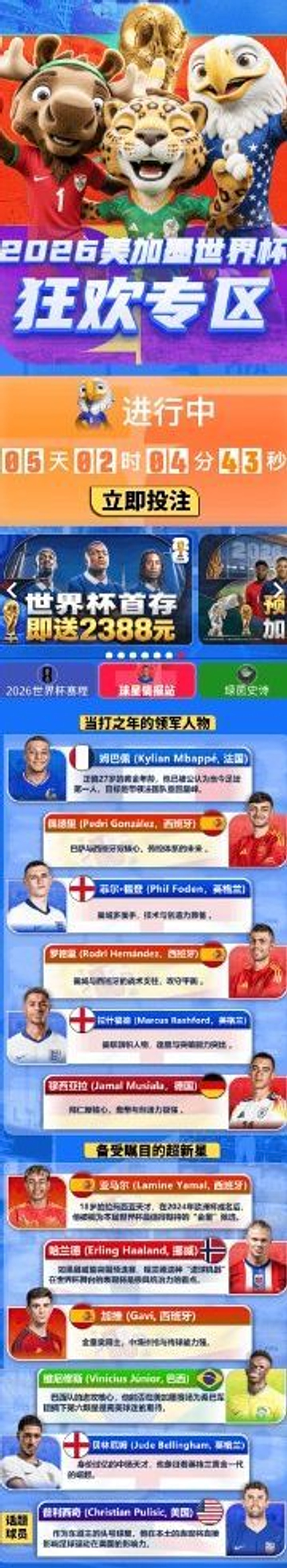 2026美加墨世界杯 狂欢专区详情