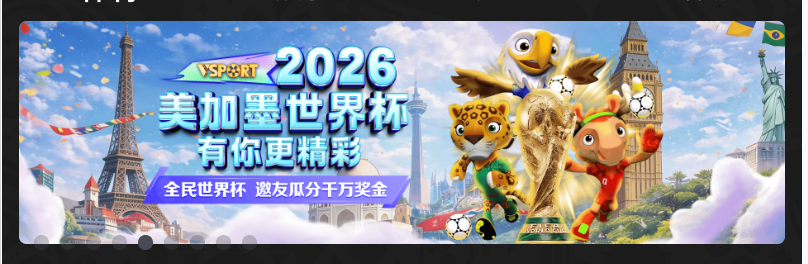 2026美加墨世界杯 有你更精彩